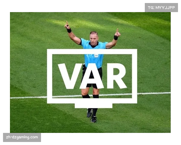VAR判罚尺度不一，西甲裁判公信力遭质疑
